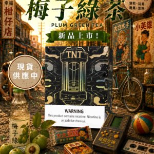 【25口味齊全】TNT一代通用煙彈 電子煙彈大容量4ML